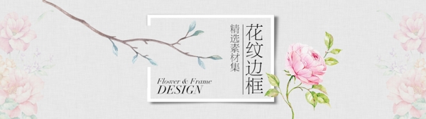 花紋邊框海報(bào)banner背景