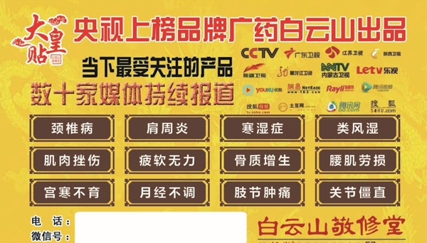 大黃帖