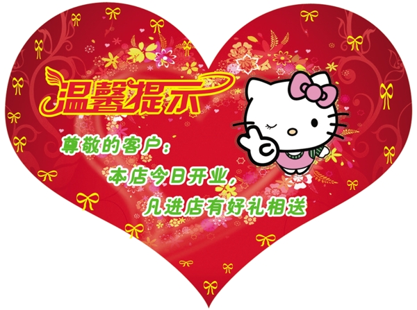 溫馨提示圖片
