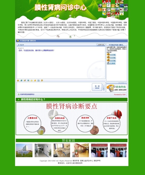 醫(yī)院網(wǎng)頁圖片