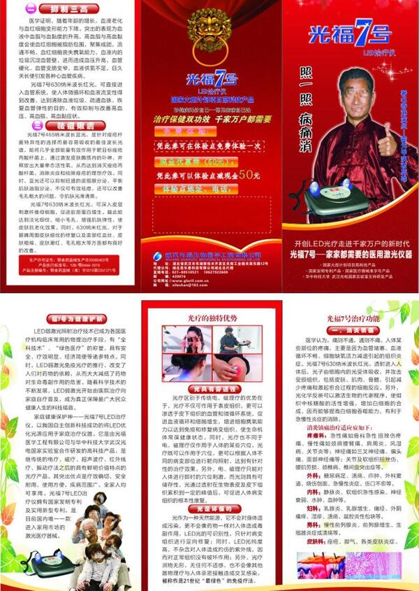 光福7號治療儀的宣傳圖片