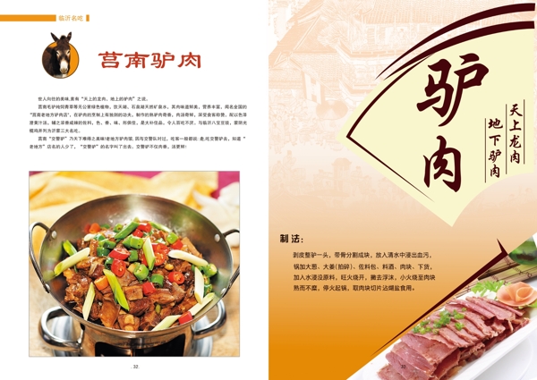 驴肉图片
