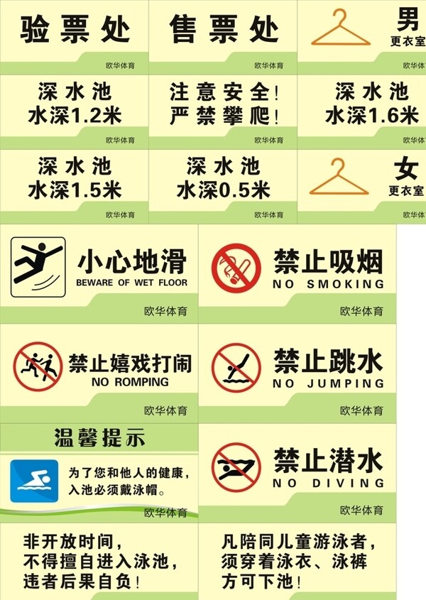 游泳館注意提醒標(biāo)識(shí)牌圖片