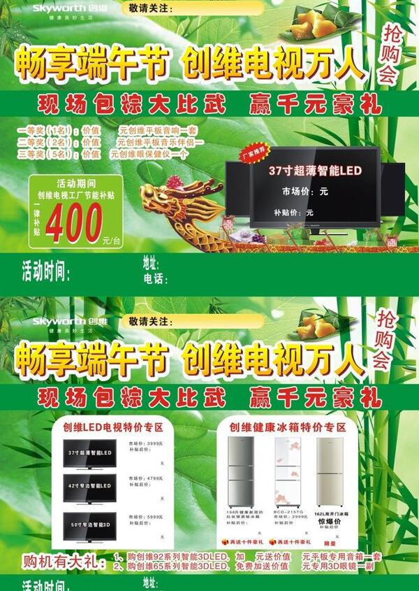 創(chuàng)維端午粽子圖片