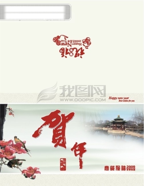 2009新年賀卡