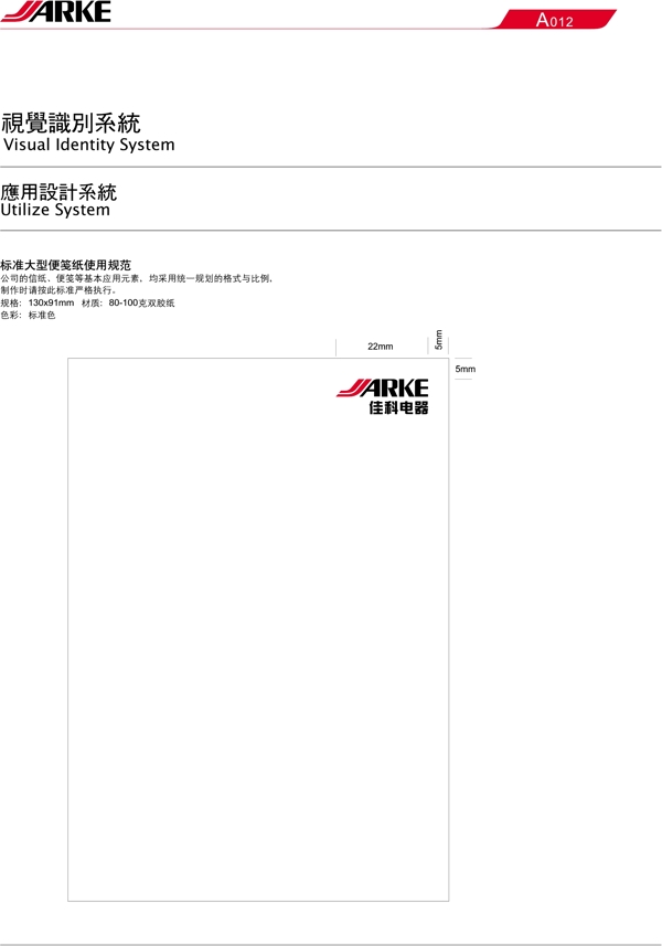 佳科全套VIS矢量CDR文件VI設(shè)計(jì)VI寶典