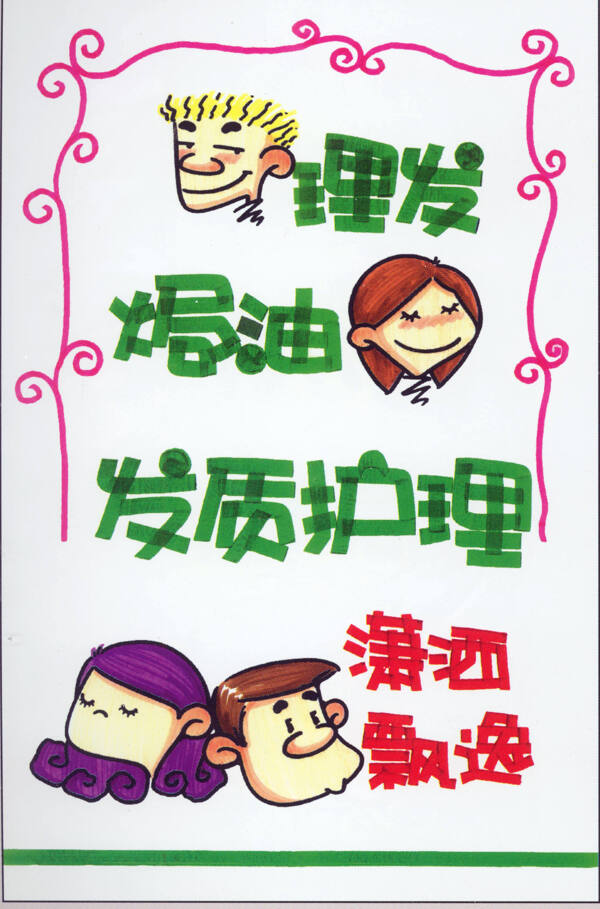 美容美發(fā)POP海報(bào)平面設(shè)計(jì)0075
