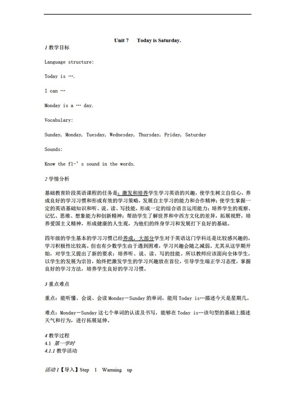 四年級下英語Unit7TodayisSaturday.教學(xué)設(shè)計