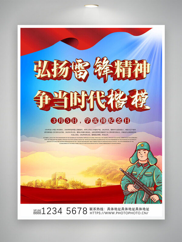 卡通弘扬雷锋精神争当时代楷模海报