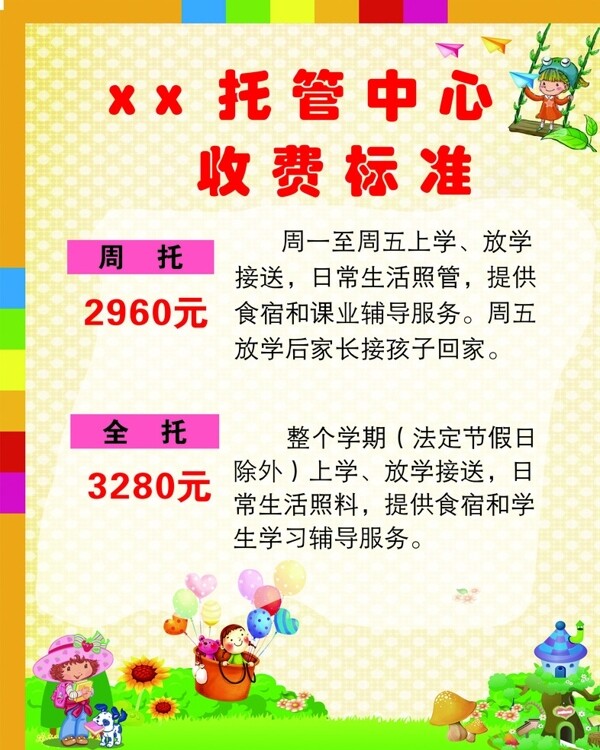 收費(fèi)標(biāo)準(zhǔn)