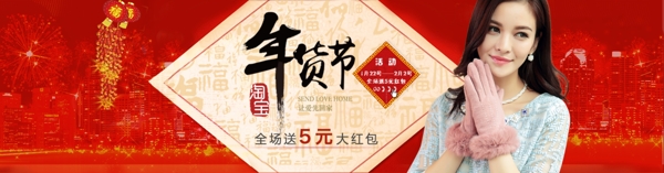 年貨節(jié)