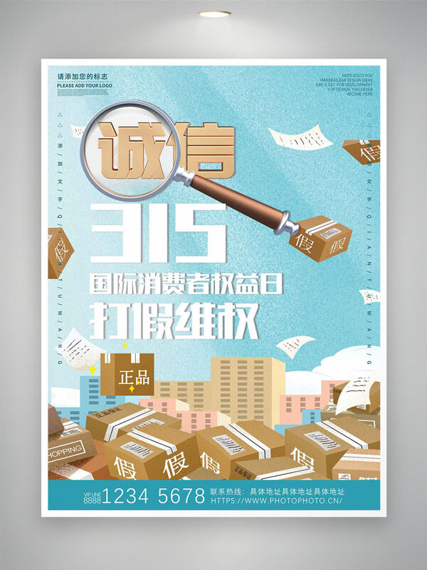 手繪誠信315國際消費者權益日海報