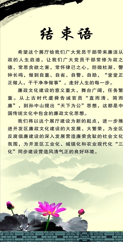 廉政結(jié)束語圖片