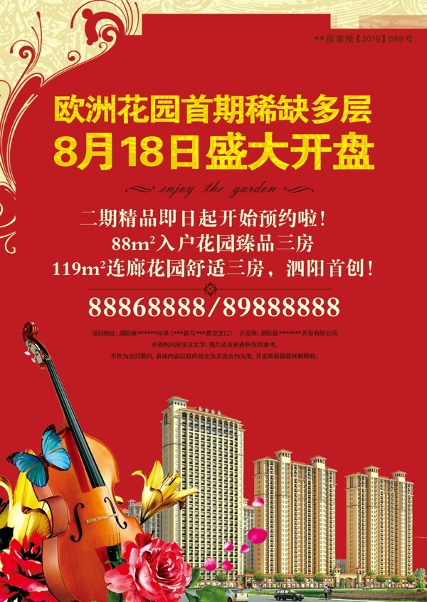 地產(chǎn)宣傳單頁圖片