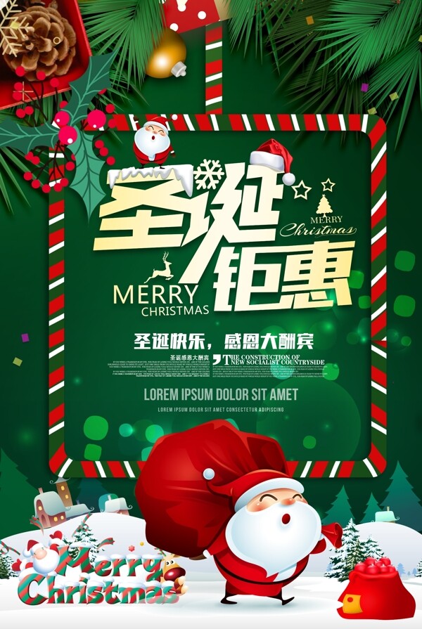 原谅色圣诞钜惠节日促销海报设计