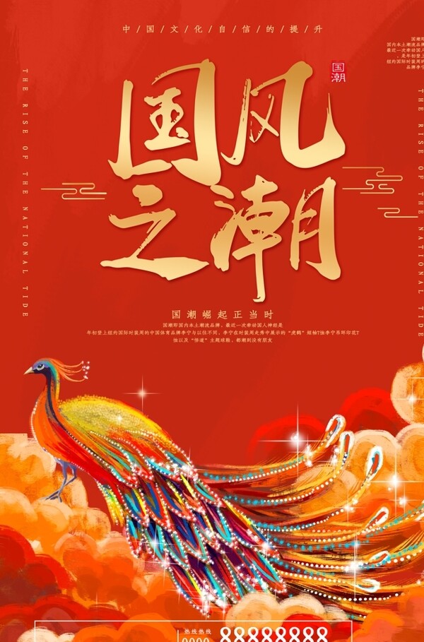 國(guó)潮