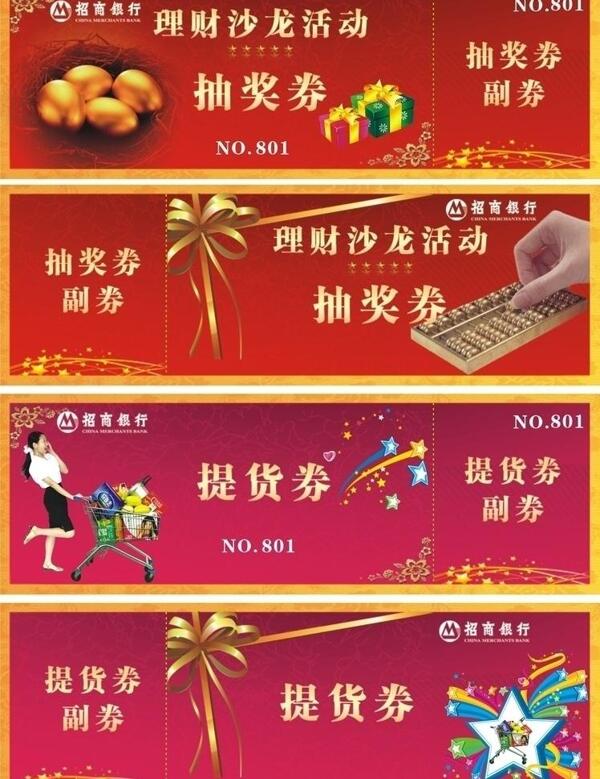 招商銀行抽獎券提貨券圖片