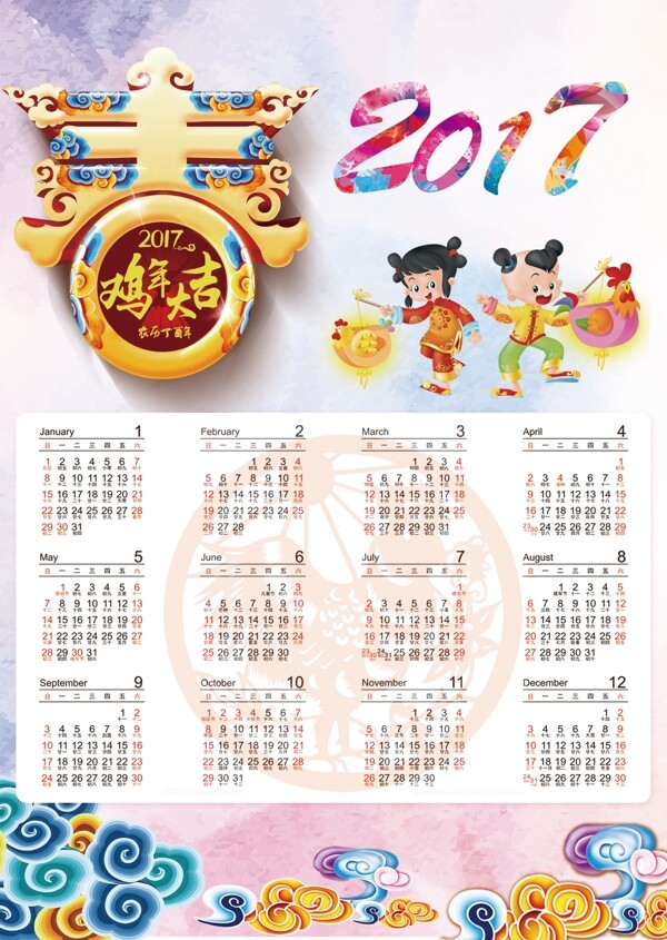2017年日歷