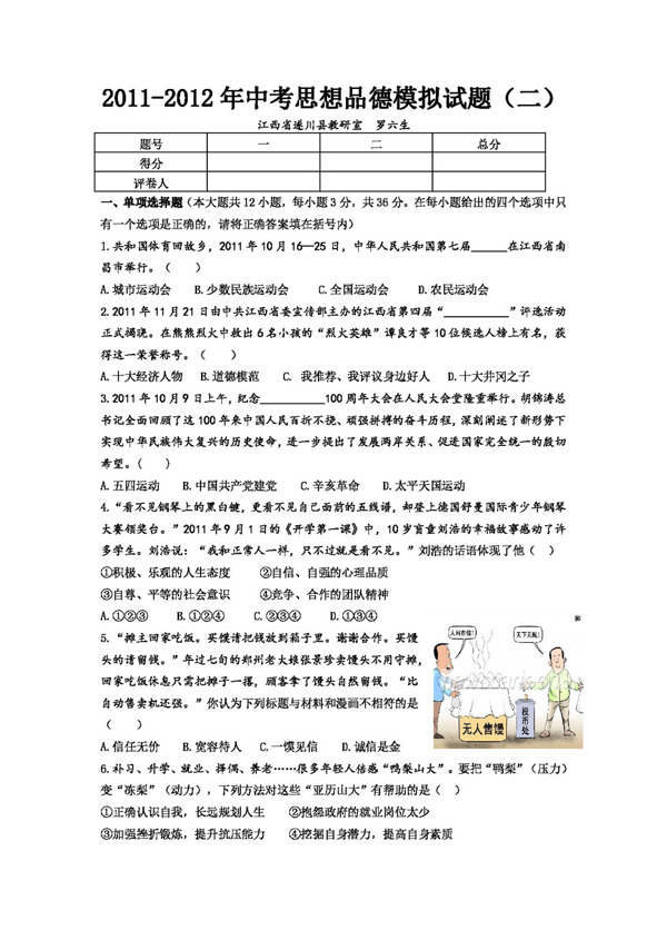 中考專區(qū)思想品德年中考思想品德模擬試題有答案