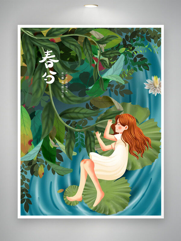 水面波紋綠植白色紗裙長發(fā)女生春分海報