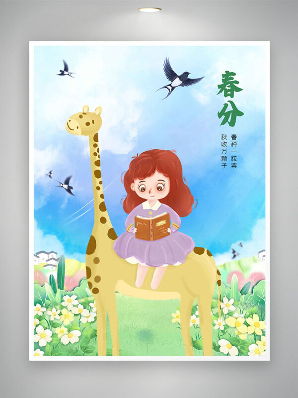 藍(lán)天燕子小白花動(dòng)漫長頸鹿可愛女生春分海報(bào)