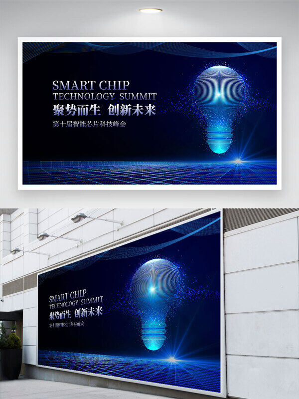 高科技光效元素蓝色科技会议背景展板