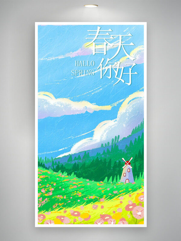 油畫風(fēng)藍(lán)天白云風(fēng)車春天你好海報(bào)