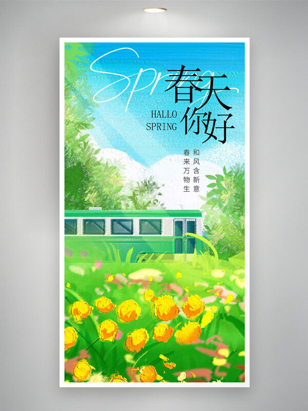陽光明媚黃色花朵公共汽車春天你好海報