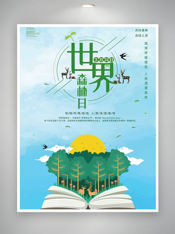 藍(lán)色背景森林插畫野生動物世界森林日海報