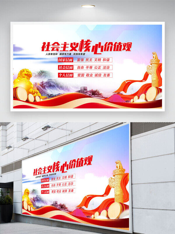 簡(jiǎn)約背景長(zhǎng)城元素社會(huì)主義核心價(jià)值觀黨建展板