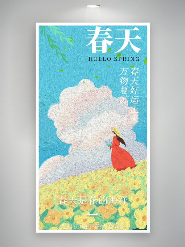 油菜花田藍(lán)天白云創(chuàng)意卡通紅裙女生春天海報