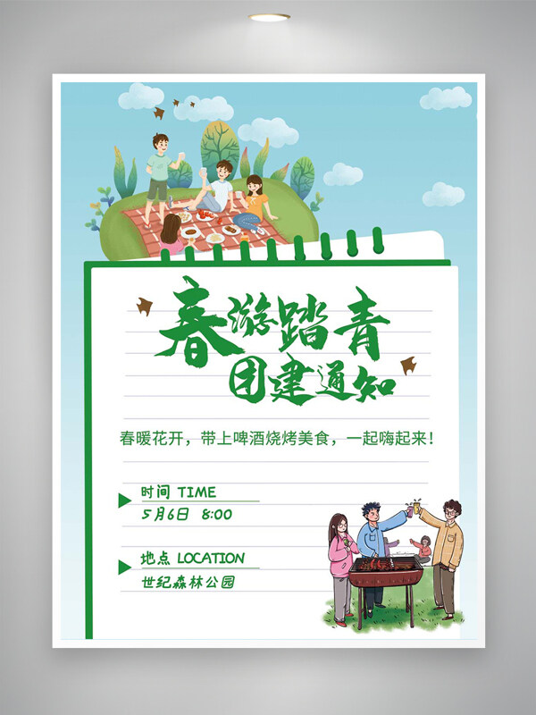 春游踏青团建通知宣传简约创意手绘海报