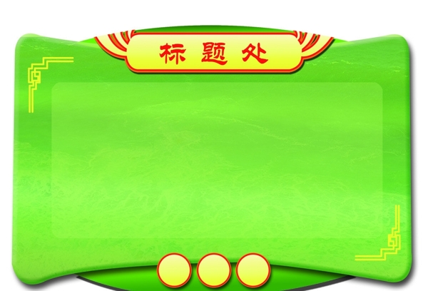 標題處宣傳欄圖片
