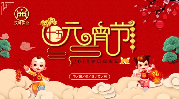 元宵節(jié)網(wǎng)頁(yè)喜慶banner