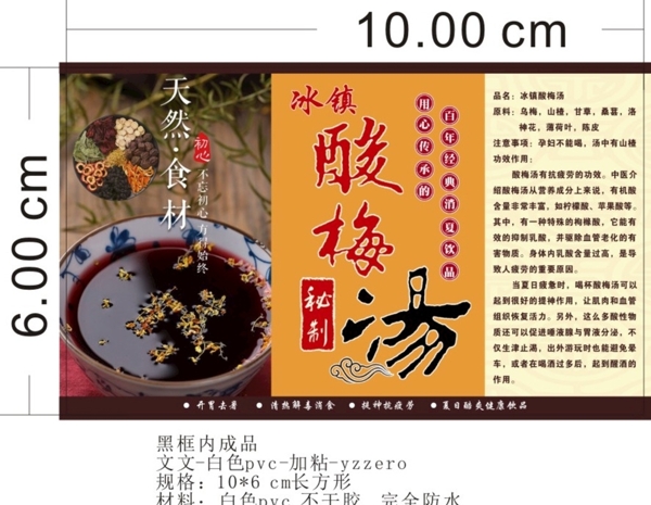 酸梅湯