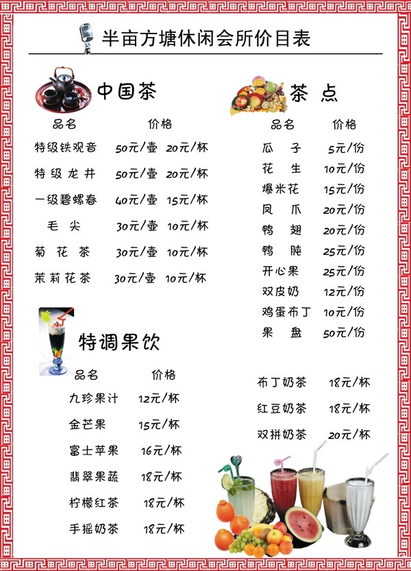 ktv菜單圖片