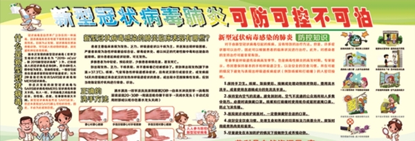 新型冠狀病毒