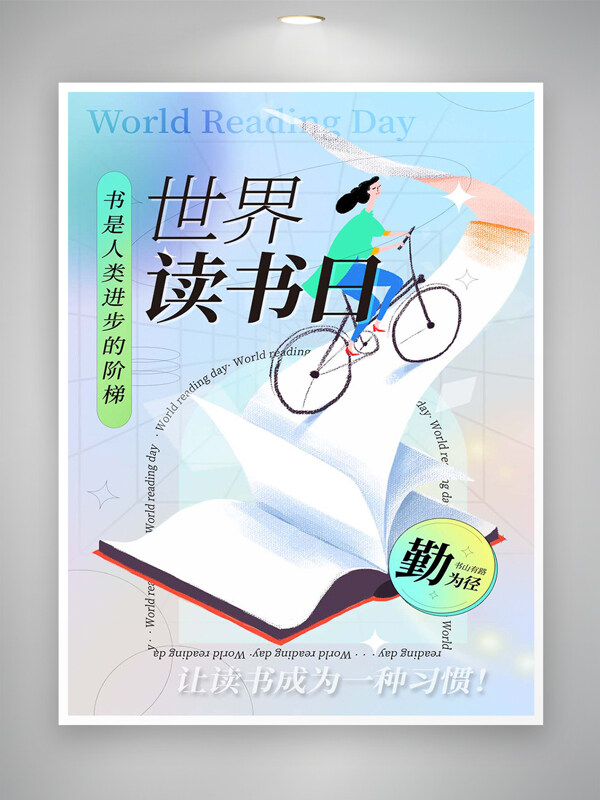 简约创意手绘风世界读书日宣传海报