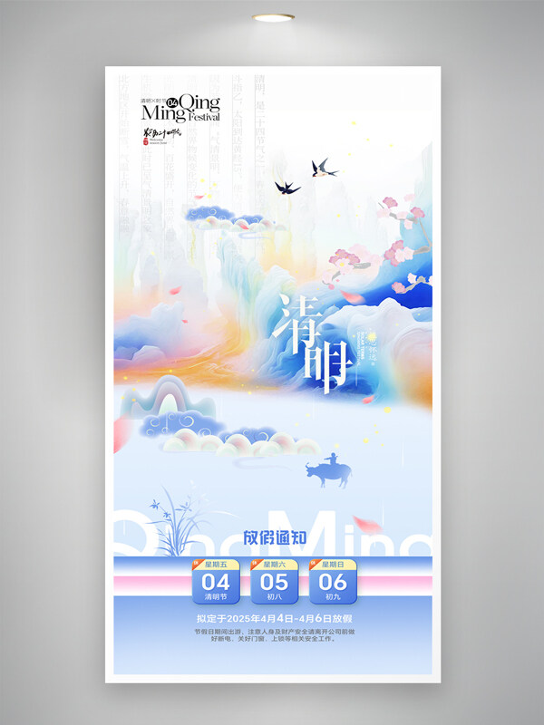 清明節(jié)唯美風格牧童山水放假通知海報