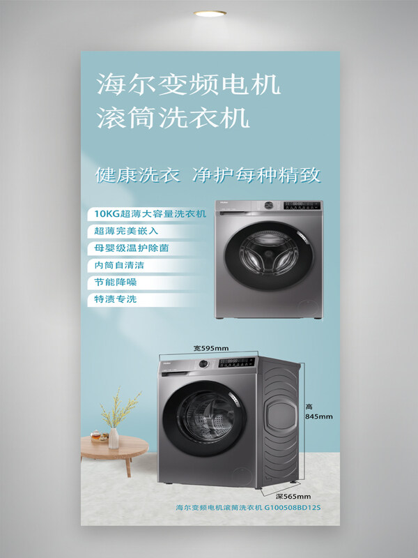 簡約背景設計海爾洗衣機介紹詳情海報