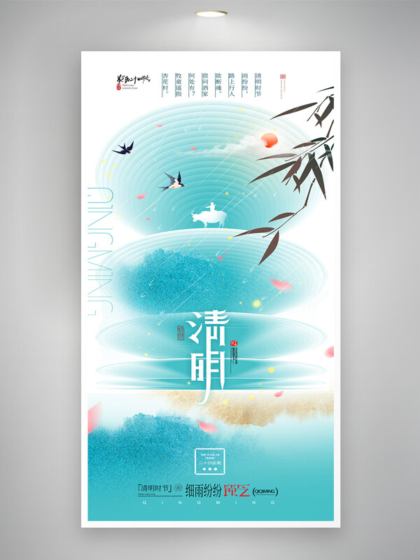 线条元素清明节踏青牧童飞燕简约海报