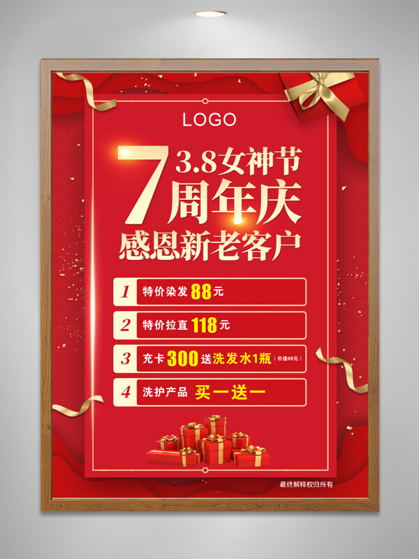 女神節(jié)紅色喜慶周年慶促銷(xiāo)海報(bào)