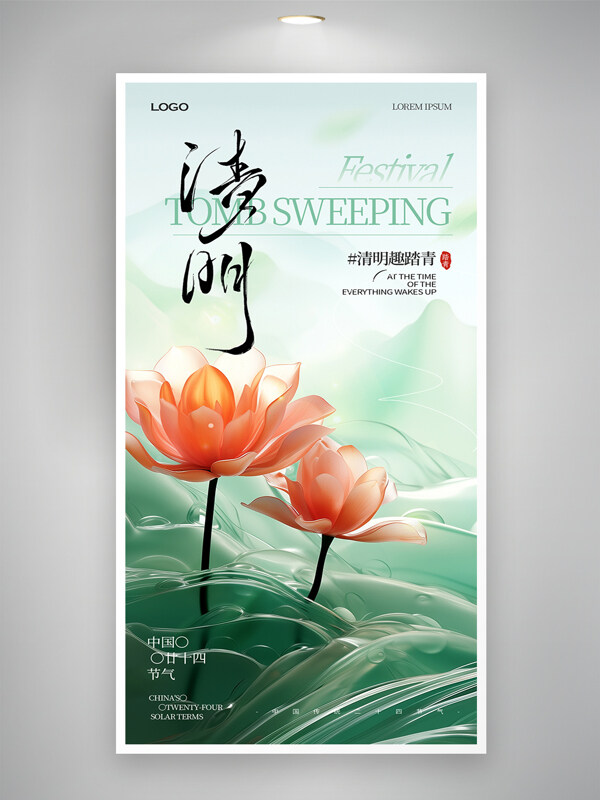 清明時節(jié)踏青出游創(chuàng)意荷花海報