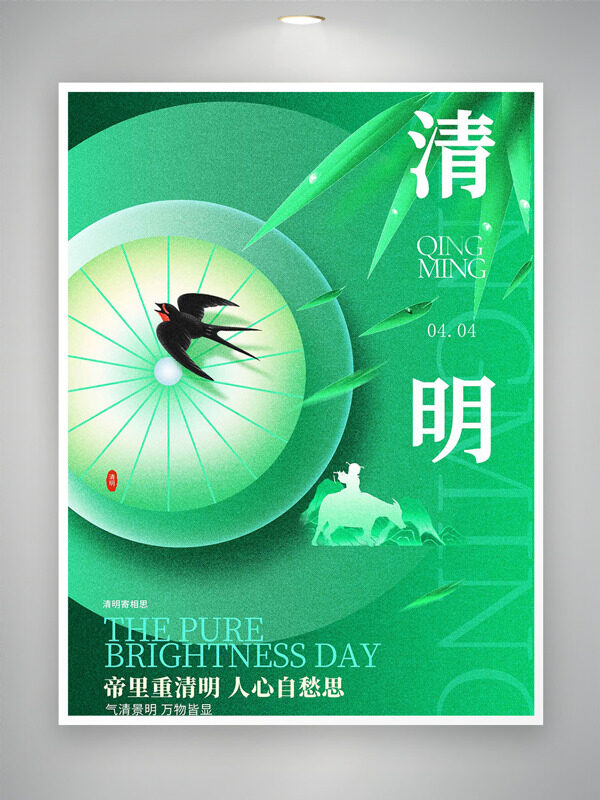 磨砂質(zhì)感光圈油紙傘清明節(jié)海報