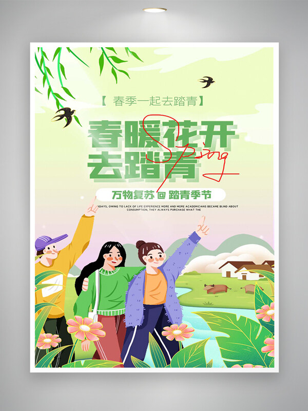 春暖花開去踏青清新創(chuàng)意手繪海報