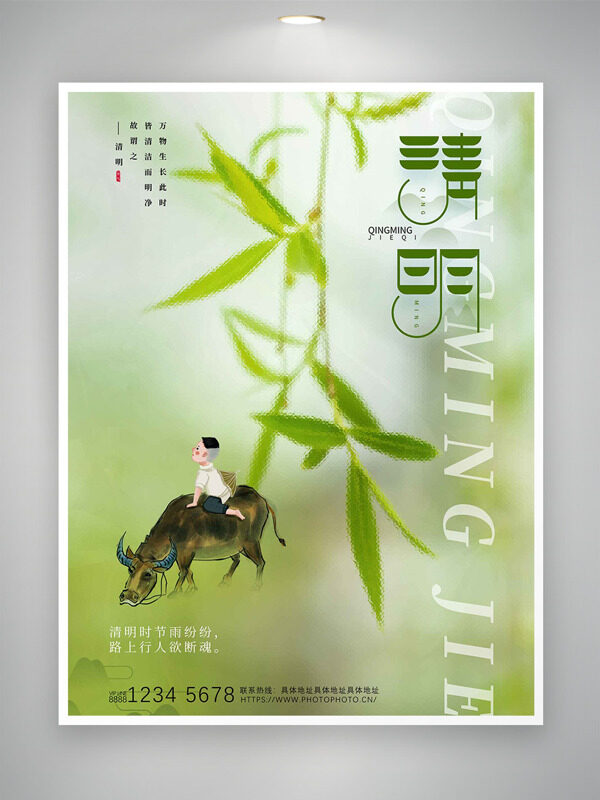 綠色清新竹葉卡通牧童騎牛清明節(jié)海報(bào)