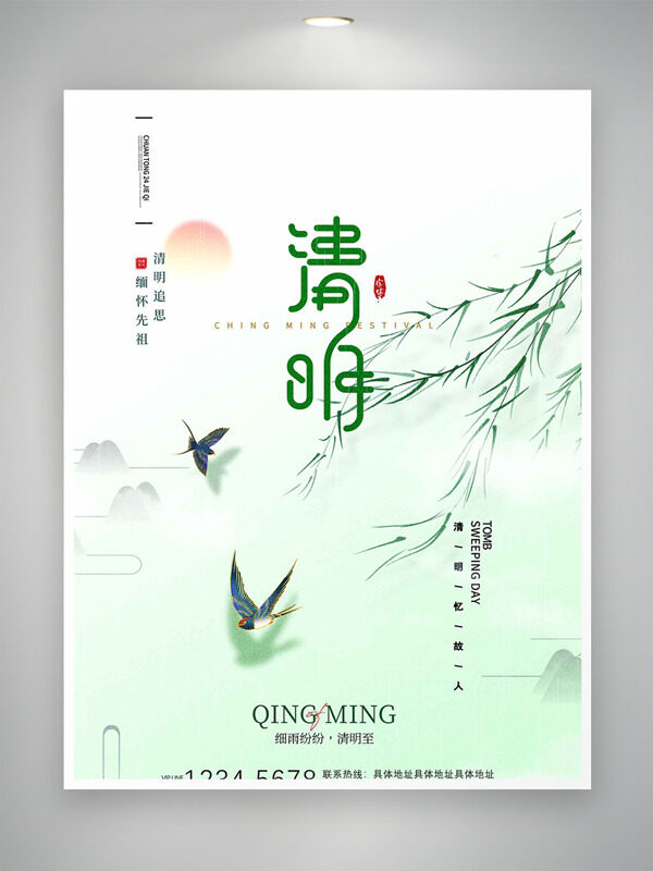 楊柳飄飄春燕飛舞清明節(jié)海報(bào)