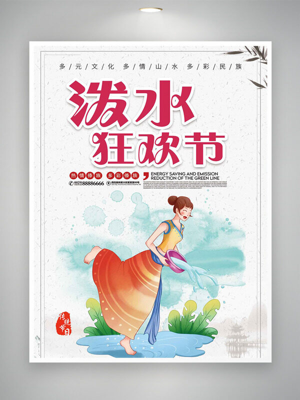 明媚傣族少女插畫潑水節(jié)海報(bào)