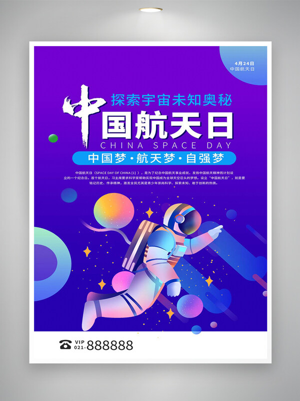 中國航天日宣傳卡通炫彩簡約創(chuàng)意海報