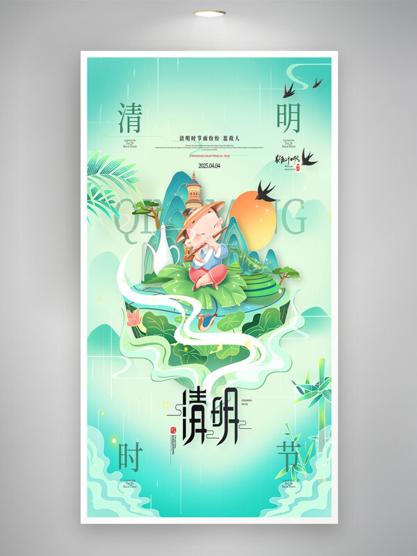 卡通可愛牧童荷葉吹笛清明節(jié)中國風(fēng)海報